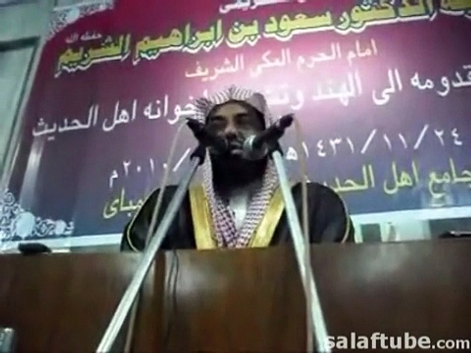 اہلحدیث ہی فرقہ ناجیہ ہے، امام کعبہ سعود الشریم (Ahle Hadith Hi Firqa Najia Hy: Imam Kaba) With Urdu Translation visit: www.tohed.com