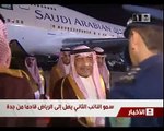 سمو الأمير مقرن بن عبدالعزيز النائب الثاني  يصل إلى الرياض قادماً من جدة