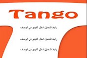 تحميل برنامج تانجو Tango للكومبيوتر تحميل مباشر