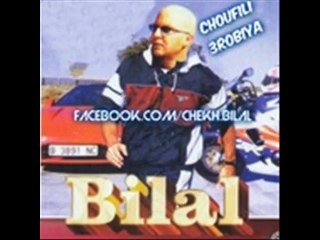 cheb bilal rar chonson-مقاطع نادرة(26)
