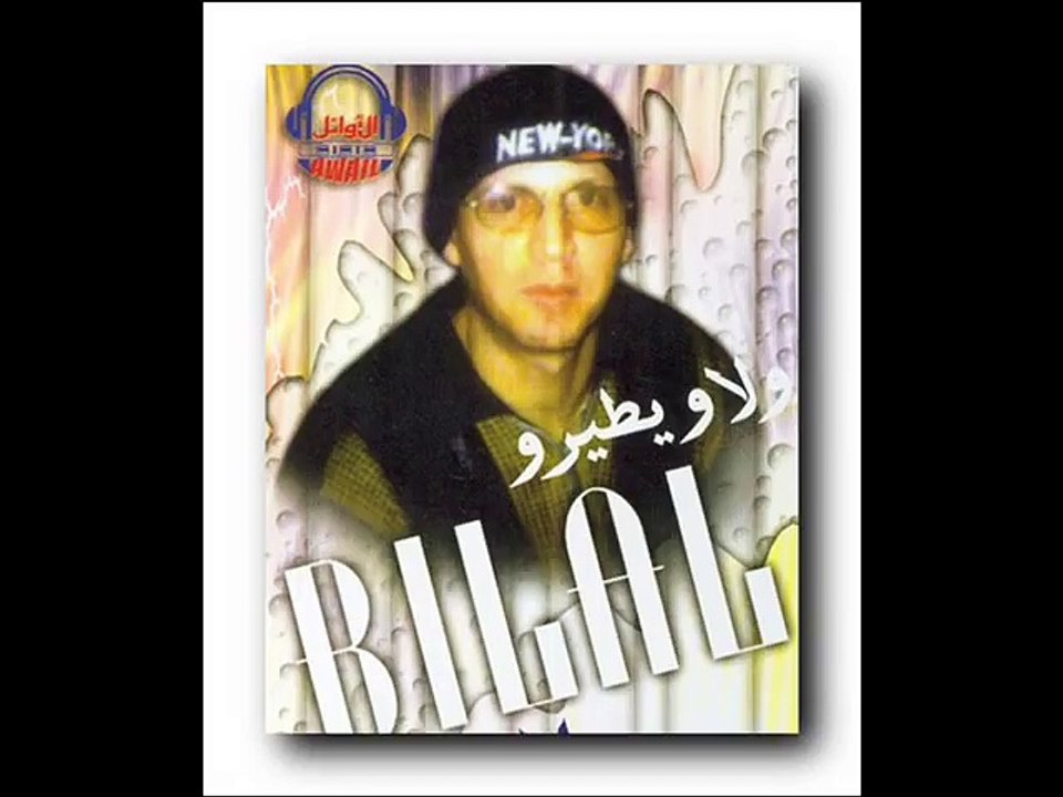 cheb bilal rar chonson-مقاطع نادرة(29)