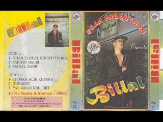 cheb bilal rar chonson-مقاطع نادرة(47)