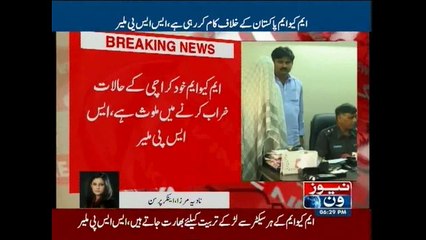 Nadia Mirza (Anchor person) talk's to NewsOne over allegations on MQM