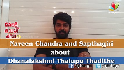 Naveen Chandra And Sapthagiri About Dhanalakshmi Thalupu Thadithe