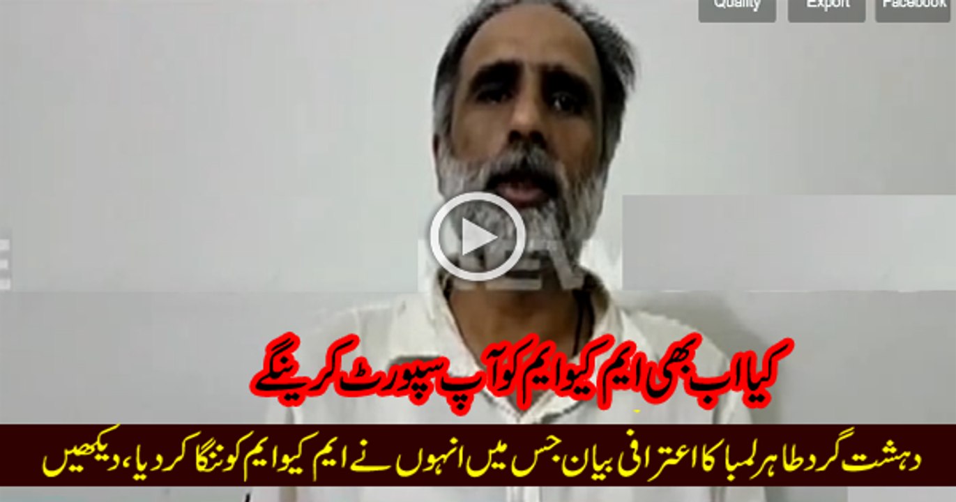 MQM Terrorist Tahir Lamba Revealed MQM A Agent Of RAW Working In Pakistan - EXCLUSIVE VIDEO