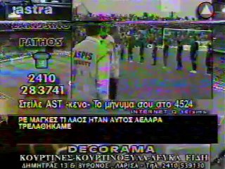 ΑΕΛ-Προοδευτική Larissino pathos (Astra) 2004-05