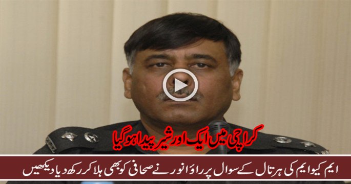 Rao Anwar(SSP) Blasted Reply On Journalist Question