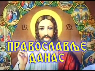 DJORDJE TARAKCIJA "©"  PRAVOSLAVLJE DANAS BROJ 080 KOMPLETNA EMISIJA