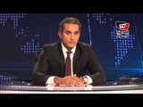 باسم يوسف: وقف البرنامج رسالة أقوي من استمراره