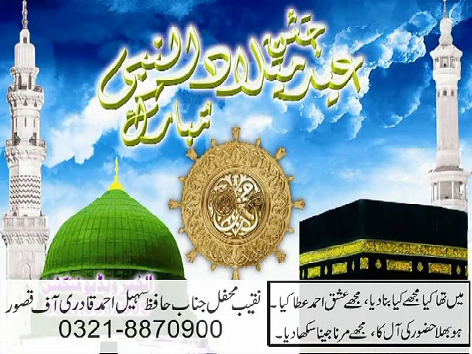 Naqabat by Hafiz Sohail Ahmed Qadri Naqabat by sheikh hamid at Gandam Mandi Part 1