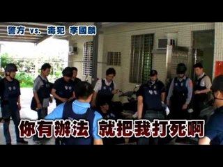 查緝挨冷槍 沒穿防彈衣勇警殉職 2012.04.13