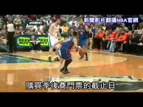 尼克為票房 隱瞞豪小子傷勢 2012.04.03