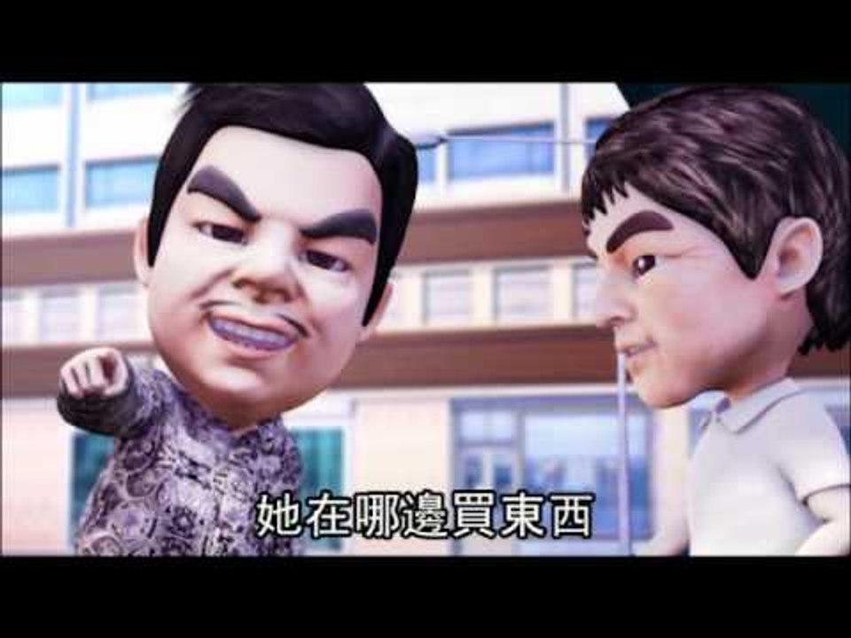 社會檔案 便宜莫貪 4 (國語版) 2012.03.29