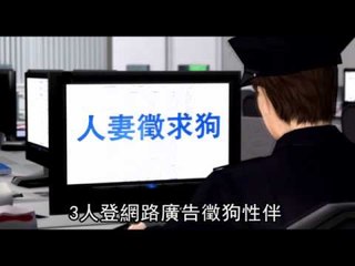 慾妻徵狗伴獸交 找老公情夫觀賞 2012.03.02
