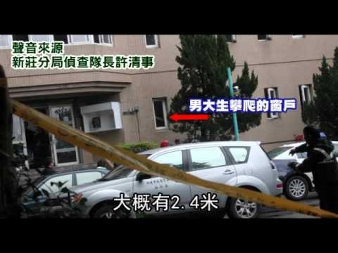 門禁卡失效爬窗 男大生摔昏溺斃水溝 2012.02.27