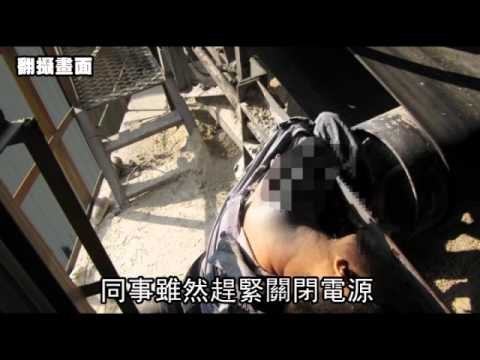 履帶奪命 工人斷頭 2011.12.25