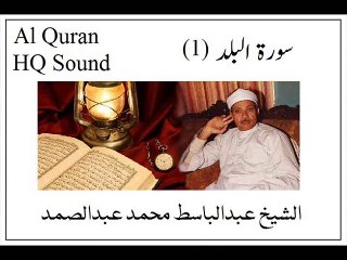 Surah,Al Balad (1) Abdul Basit