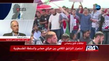 تقرير: فالح حبيب حول استمرار التراشق الكلامي بين حركتي حماس والسلطة الفلسطينية