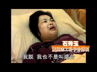 15年車齡遊覽車撞山 3死26傷 2010.12.13