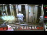 NMA 2010.08.22 動新聞 婦人夾電梯門縫 站到餓死