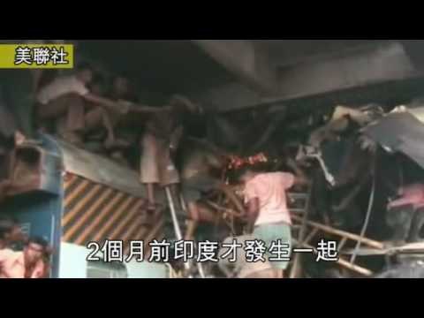 NMA 2010.07.20 動新聞 印度火車追撞 61死125傷