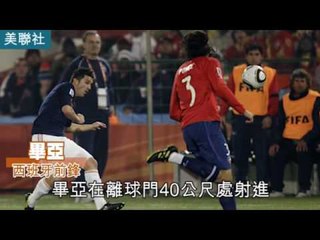 NMA 2010.06.27 動新聞 西班牙 智利 攜手挺進16強