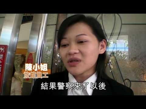 NMA 2010.06.27 動新聞 奧客鬧旅館 警方草率放人遭記過