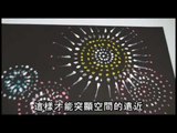 NMA 2009.12.31 動新聞 棉花棒 點畫跨年煙火