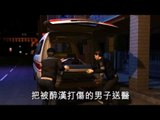 NMA 2009.12.28 動新聞    救護員救人  反被醉漢打傷
