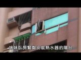 NMA 2009.12.26 動新聞 一氧化碳倒灌 少女枉死