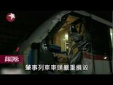 NMA 2009.12.23 動新聞 上海地鐵擦撞 停駛5小時