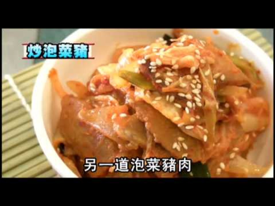 NMA 2009.12.21 動新聞   韓式泡菜 吃出健康好味道