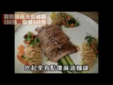 NMA 2009.12.22 動新聞   咖哩 麻油 西餐也搞亞洲風