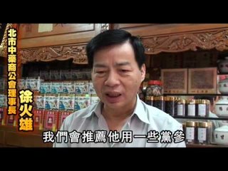 NMA 2009.12.12 動新聞  暖冬補身  燒酒雞太燥