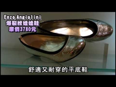 NMA 2009.12.10 動新聞 聖誕搶靚 鞋與爭鋒