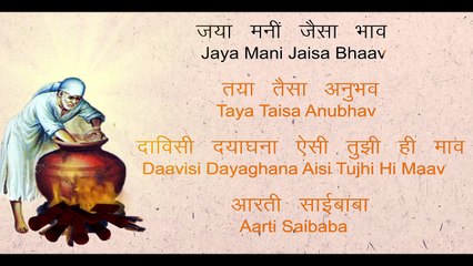 Aarti Saibaba - Sai Baba Aarti with Lyrics - Marathi Devotional Songs
