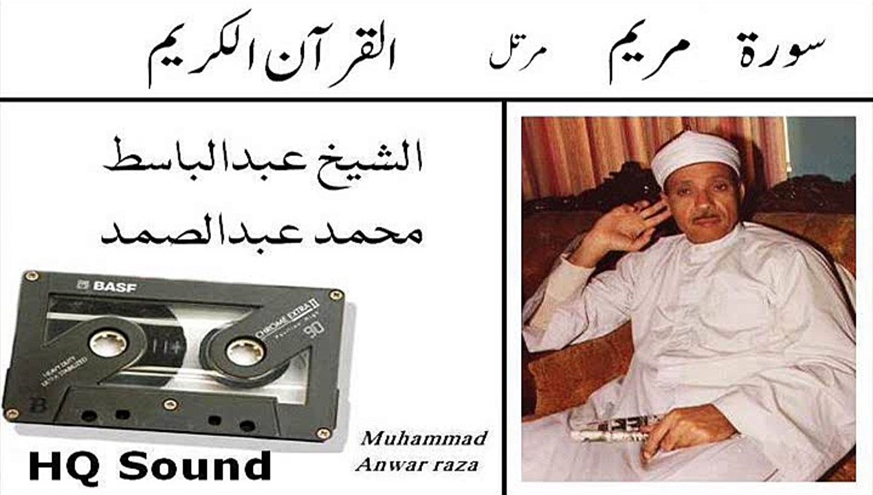 Surah Maryam( Murattal) Abdul Basit