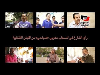 رأي الشارع في انسحاب مندوبي «صباحي» من اللجان الانتخابية