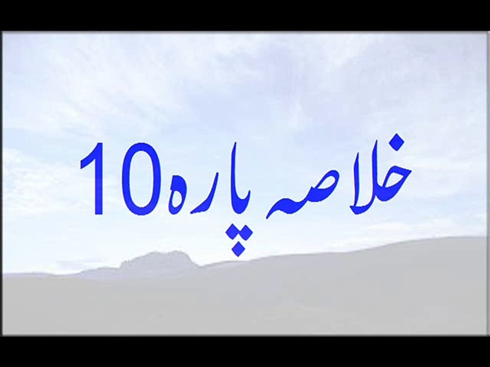 Khulasa Para 10
