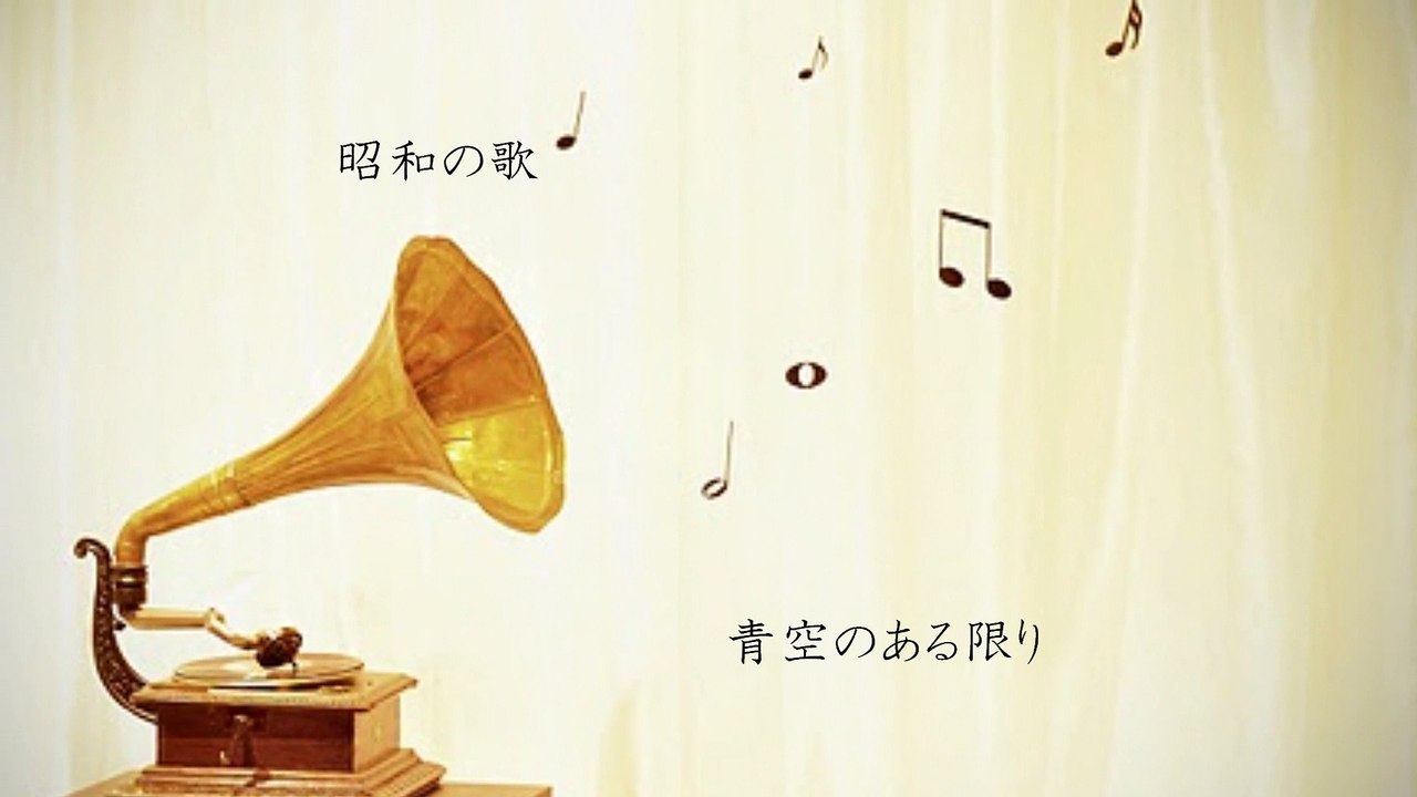 「青空のある限り」ザ・ワイルドワンズ