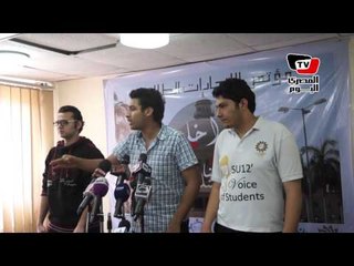 مؤتمر لاتحاد الطلاب لإعلان رفض دخول الشرطة للحرم الجامعي