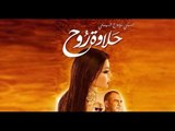 رأي الشارع في قرار «محلب» بوقف عرض فيلم حلاوة روح