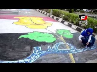 مهرجان الجرافيتي على الأسفلت بجامعة المنصورة