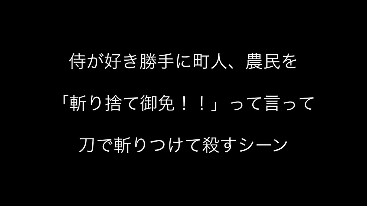 斬り捨て御免！日本の武士・侍のイメージ