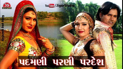 Padamani Parni Pardesh - Jagdish Thakor - Gujarati Sad Song