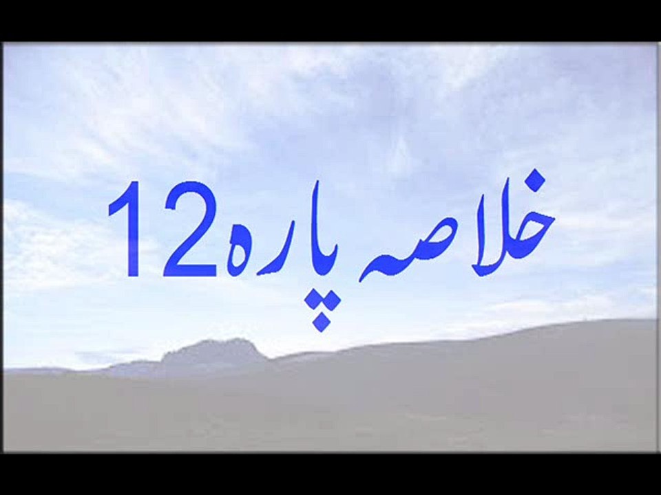 Khulasa Para 12