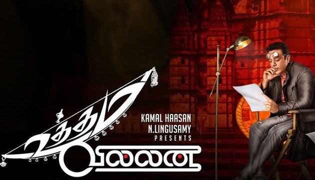 Utthama Villan Review | 123 Cine news | Tamil Cinema News