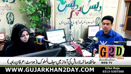 Des Pardes TV Gujar Khan