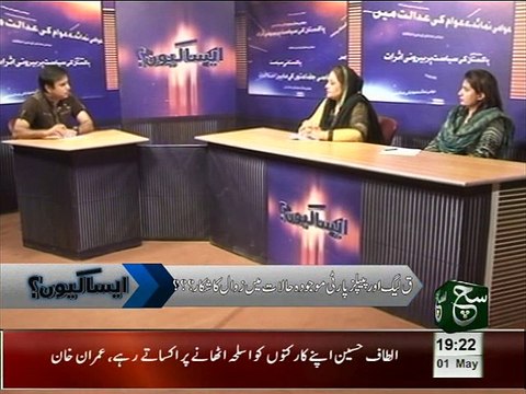 Such TV Aisa Kyun Tanzila Imran PTI With Amna Ulfat PML-Q Part-2