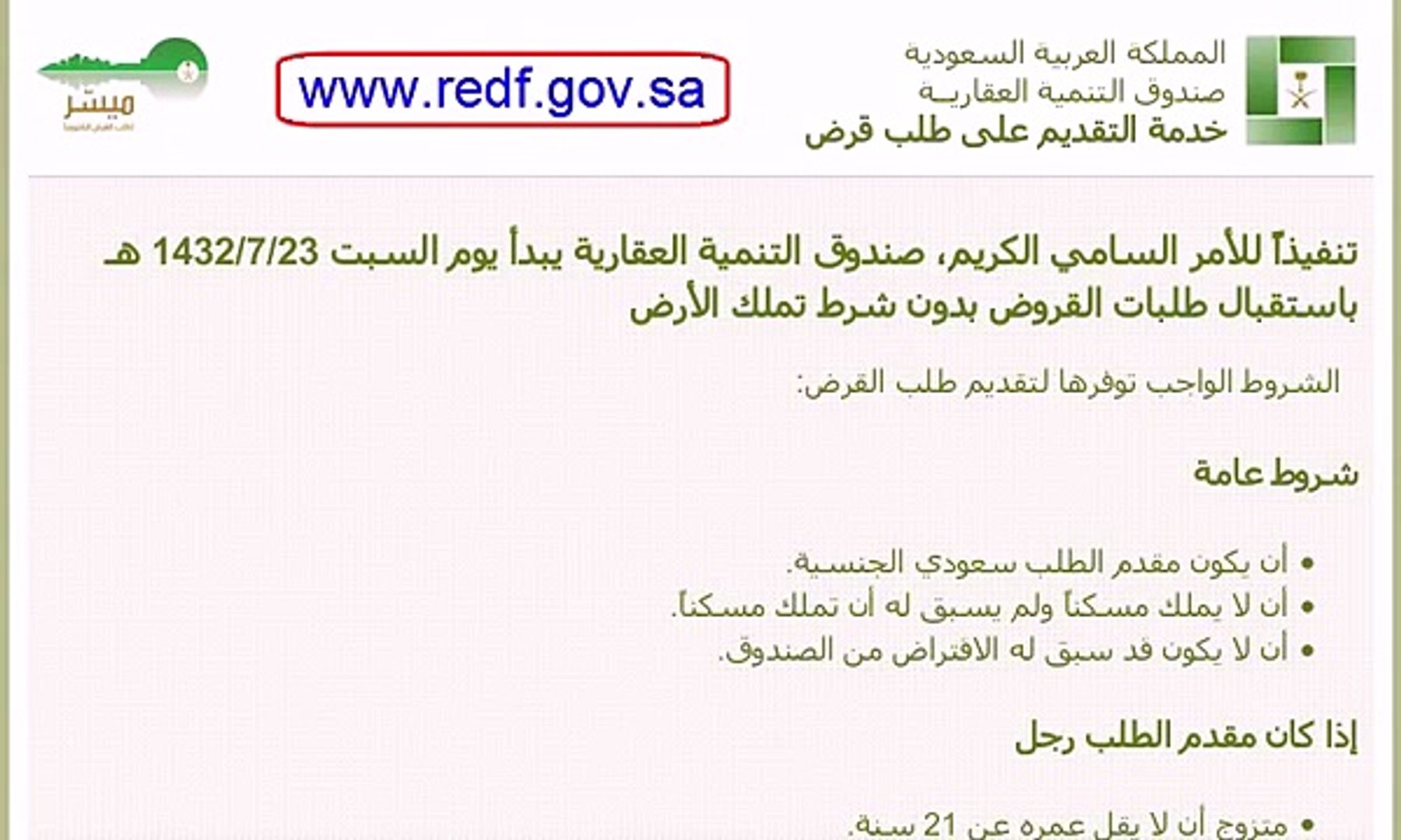 طريقة التقديم على بنك التسليف الخدمات الإلكترونية بنك التنمية الاجتماعية موقع محتويات
